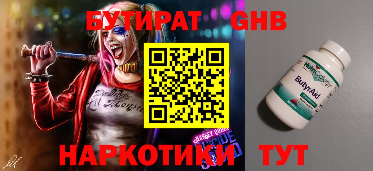 Бутират жидкий экстази Торжок