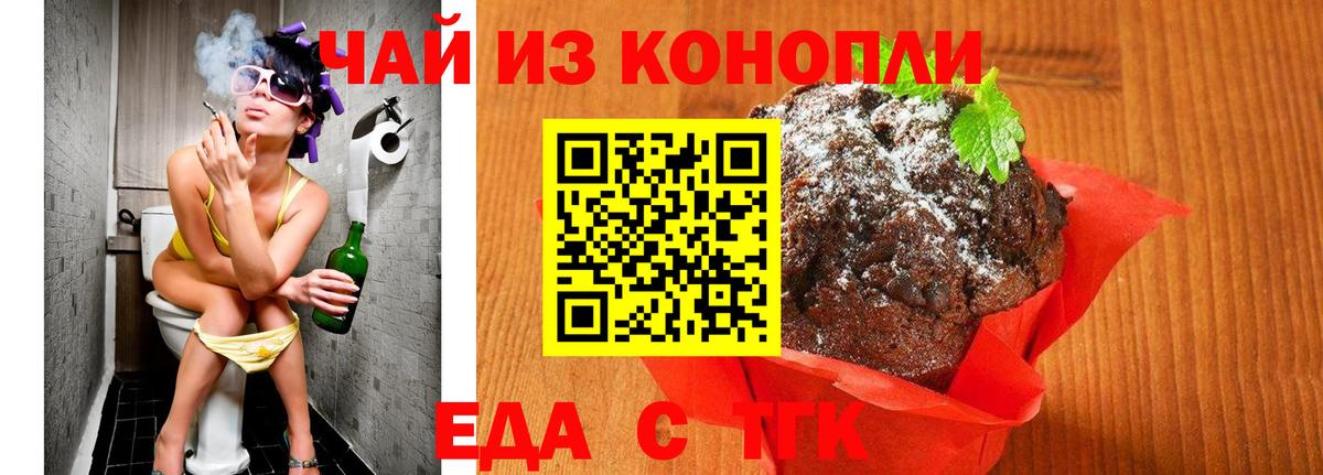 Еда ТГК марихуана  Вход с VPN  Торжок 