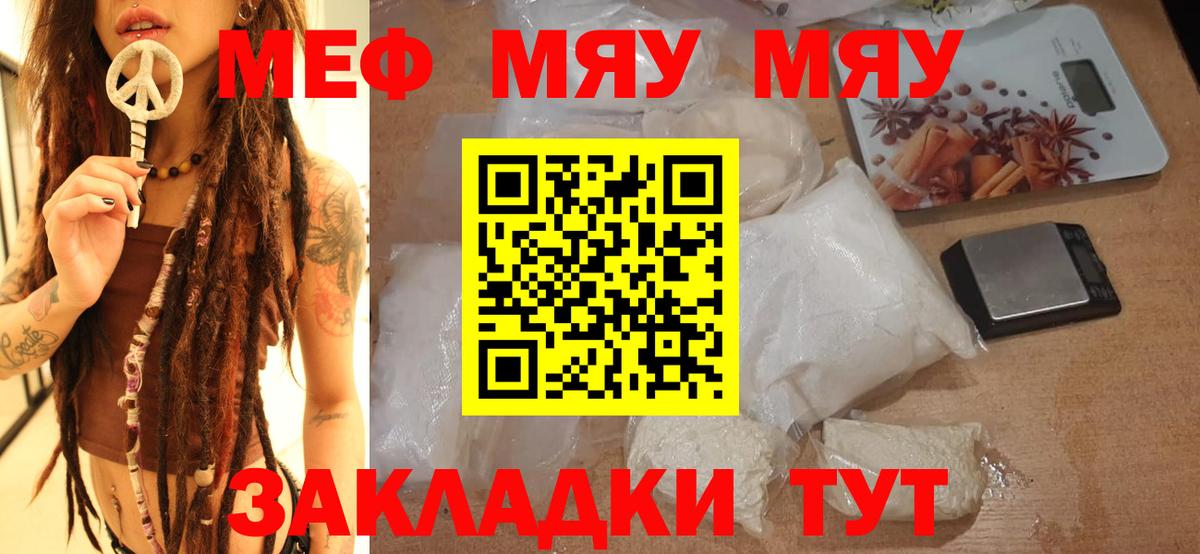 Меф 4 MMC  МЕФ  Торжок  Вход с VPN  МЯУ-МЯУ mephedrone  Меф 