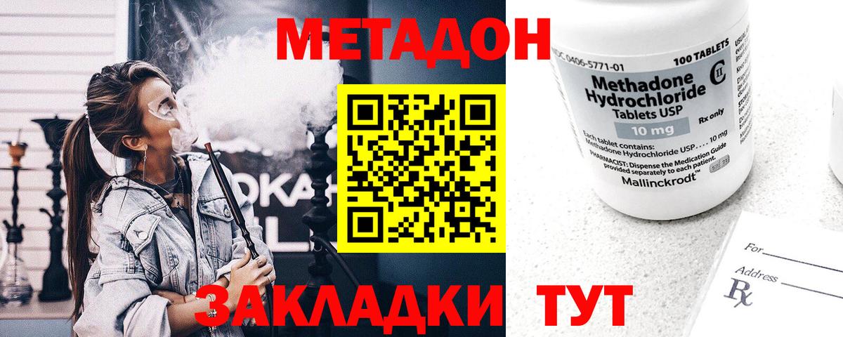 МЕТАДОН methadone Торжок