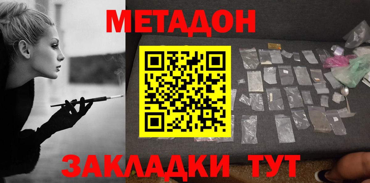 МЕТАДОН белоснежный  Вход с VPN  Торжок 